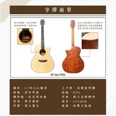 識樂音樂工作室 享彈 Playenjoy 面單吉他 SP GA PRO 41吋IGA桶身 雲杉面板 紅花梨側背板, 詳見包裝