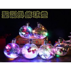 聖誕掛飾球燈 透明球 永生花裝飾 耶誕球 場景佈置 吊飾 發光球, 多色, 1個