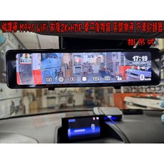 快譯通 M990 WiFi 前後2K HDR 電子後視鏡 行車紀錄器 區間測速 吊掛式