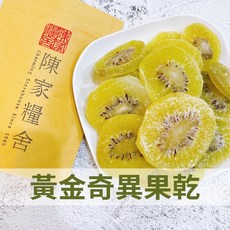 黃金奇異果乾, 1包, 200克