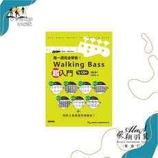 飛翔羽翼樂器行 典絃#電貝斯 Walking Bass超入門教材 (附CD) 一週學會, 詳見包裝