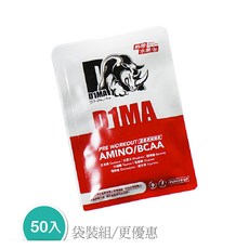 D1MA Pre-Workout支鏈胺基酸 BCAA 15g/包-熱帶水果風味 10包入, 1套裝, 50份