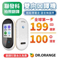 雙向口譯機 (聯發科8核心/2.4吋螢幕/拍照翻譯), 白色, T3S