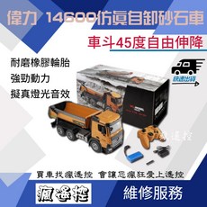 偉力 遙控砂石車 工程車 1:14 泥土自卸車 仿真燈光音效