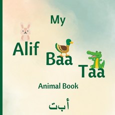 (英文圖書) My Alif Baa Taa Animal Book: Arabic Alphabet for Children 平裝版, Independently Published, 英文