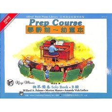 凱翊︱天音 艾弗瑞幼童鋼琴獨奏B級教材：專為幼童設計，輕鬆入門，培養音樂興趣, 天音國際股份有限公司