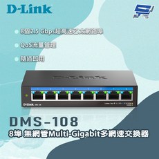 D-LINK 友訊 DMS-108 8埠Multi-Gigabit多網速交換器 具備2.5Gbps超高速乙太網路埠 隨插即用, 1個, 數量