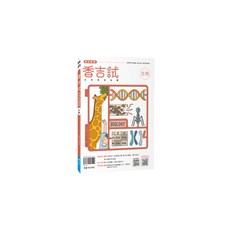翰林高中 香吉試 學測總複習講義 115年學測數學科備考, 115年學測香吉試生物