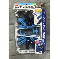 日本Daiya 曬衣架 20夾