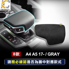 AUDI奧迪 A3 A4 A5 A6 Q3 Q5 翻毛皮排檔頭套 麂皮換檔裝飾, B款 (A4 A5 2017- 深灰