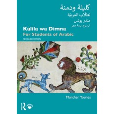 (英文圖書) Kalila Wa Dimna: For Students of Arabic 平裝版, Routledge, 英文