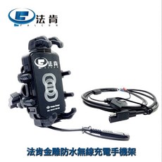 TW法肯科技 金雕減震防水無線充電手機架 W15快充 IPX6防水 不鏽鋼減震彈簧 台灣製造, W15, 黑色