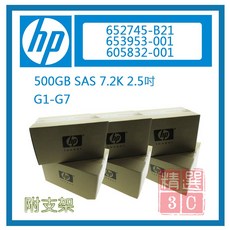 HP 500GB 2.5吋 SAS 7.2K 硬碟 652745-B21 適用於G8 G9伺服器, 652745-B21, 653953-001, 605832-001