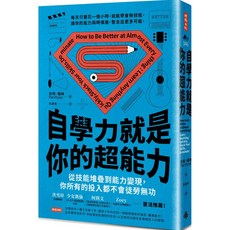 魔法書店 自學力就是你的超能力：從學習新技能到能力變現，你所有的投入都不會徒勞無功, 時報出版, 派特・福林