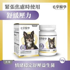 毛掌醫學犬用保健品, 情緒穩定, 50g