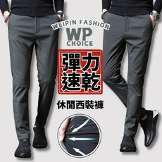 冰絲彈性透氣西裝褲