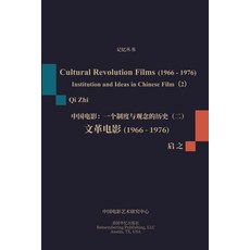 (英文圖書) 文革电影（1966-1976） 平裝版, Blurb, 英文