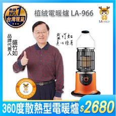 LAPOLO 360度散熱型電暖爐, LA-966, 橙色