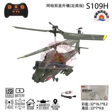 瑪琍歐 阿帕契遙控直升機 模型 2.4G 定高版 室內飛行, 軍綠, 1個