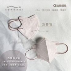 凱馺國際 3DM尺寸 小臉醫療級口罩, Ｍ淡暮粉, 1個, 20片