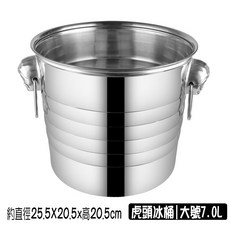 BO雜貨 不鏽鋼虎頭冰桶 KTV冰塊桶 商用凍酒 香檳桶 紅酒冰鎮 保冰 啤酒冰桶【SV61227】, 1個, 3.5L