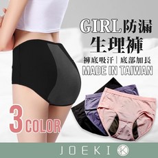 JOEKI 台灣品牌 女性 生理褲 現貨 竹炭 防水 透氣 舒適 中低腰 親膚 防漏 經期內褲 月子褲, 台製正常碼-10藍灰生理褲L