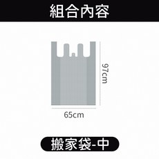 搬家打包袋 (四種大小), 中【65x97cm】 20張