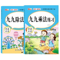 學霸名堂 九九乘法除法練習冊 (2本組) 小學生二年級數學專項訓練 每日百題通用版, 乘法+除法【2本】-現貨