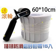 樓梯防滑磨砂膠帶15入 PEVA防滑貼片 10x60cm 加大加寬地板止滑貼 透明防滑條膠帶