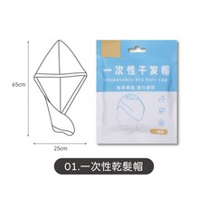 一次性乾髮帽 獨立包裝 旅行便攜 免洗式 速乾 加厚 強力吸水, 白色, 1個