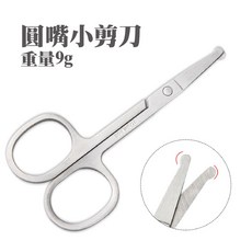 不鏽鋼圓頭修眉剪刀 安全修容剪刀 鼻毛剪刀, 1個, 金屬