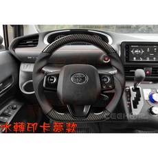 SIENTA 變形蟲方向盤, 碳纖維花紋, 方向盤