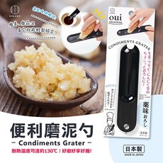 小久保 日本製 便利磨泥勺 (磨薑/蒜/蘋果泥), 1個