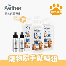 Aether依鈦寵物抗菌噴霧組，含100ml x2 + 1000ml x4，適用貓狗鼠兔，歐盟認證，抗菌除臭，舒緩皮膚, 1組, 4.2L