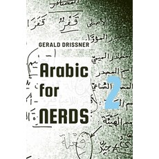 Arabic for Nerds 2: A Grammar Compendium - 450 Questions about Arabic Grammar 平裝版, Gerald Drissner, 英文