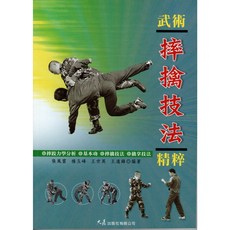 武術摔擒技法精粹 張風雷 楊玉峰 王世英 王進鋒 編著, 詳見包裝, 大展出版社有限公司