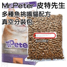 皮特先生 挑嘴貓飼料 多種魚