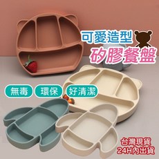 兒童造型矽膠餐盤