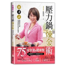 微微蔡 壓力鍋煉金術料理食譜, 北辰文化事業有限公司