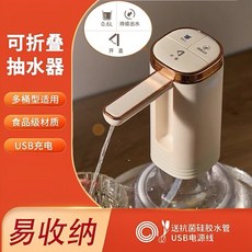 台灣現貨 折疊款電動抽水器 USB充電 桶裝水抽水器 自動吸水 飲水機, 1個