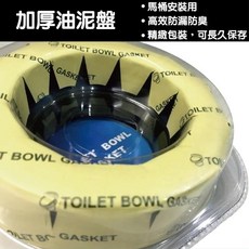馬桶專用5CM防臭油泥盤圈 加厚型馬桶密封圈 防漏防臭墊圈 馬桶安裝配件