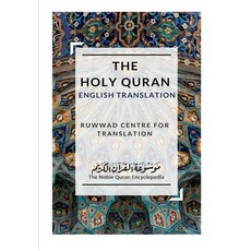 (英文圖書) The Holy Quran - English Translation 平裝版, Independently Published, 英文