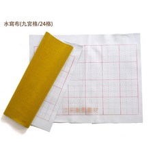 汶采水寫布 10張入書法練習套裝 清水顯墨 重複使用 經濟實惠, 詳見包裝