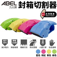 力大牌ABEL省力降噪封箱切台 膠帶切割器 封箱膠帶台 封箱神器 台灣製造, NO.03941-PK 桃紅,一個入, 1個