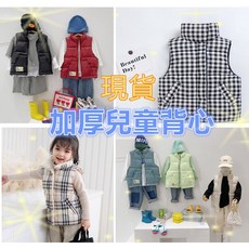 加厚款兒童羽絨棉保暖背心/馬甲 (小中童)