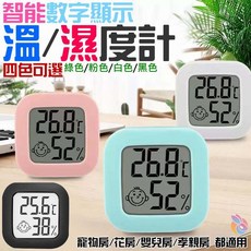 台灣現貨 智能數字顯示溫濕度計 (白/綠/粉/黑 四色可選) 智能溫度計 智能濕度計, 綠色/粉色/白色/黑色