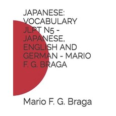 (英文圖書) Japanese: Vocabulary Jlpt N5 - Japanese English and German - Mario F. G. Braga 平裝版, Independently Published, 英文