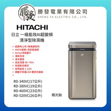 HITACHI 日立 超變頻清淨型除濕機 RD-340VC/380VC/460VC/520VC (極光鈦), RD-340VC