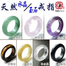 【168開運坊】防小人/防漏財戒指 (綠東陵/紫水晶/粉晶/黃玉/白水晶/黑曜) 含淨化