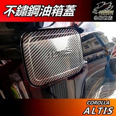 【小鳥的店】ALTIS 12代 2019-25 卡夢碳纖油箱蓋貼片 車用改裝配件, 詳見商品包裝, 1個